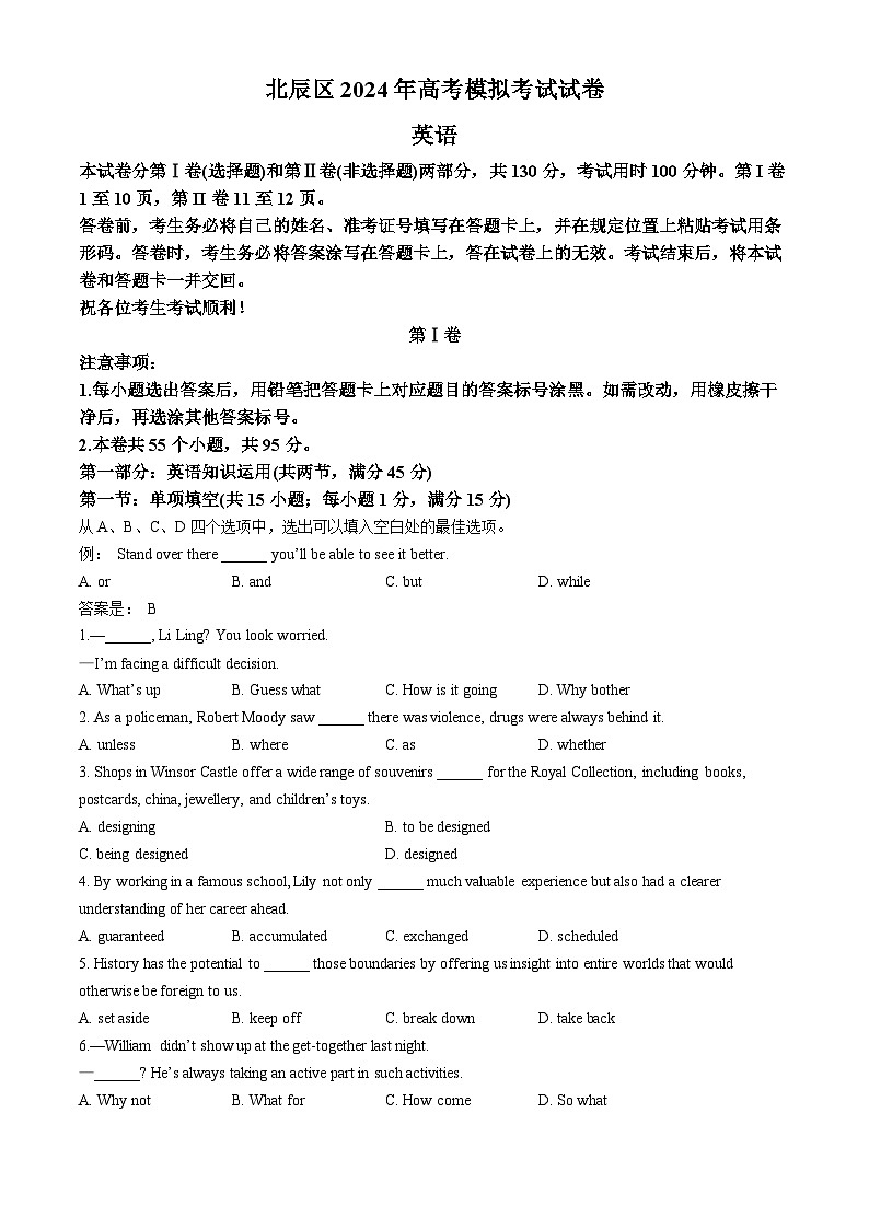 2024届天津市北辰区高考模拟考试（三模）英语试卷+01