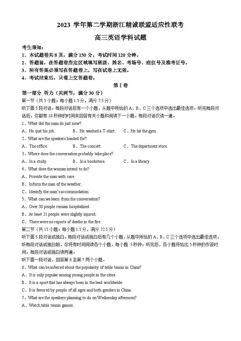 2024届浙江省精诚联盟高三下学期三模英语试题第1页
