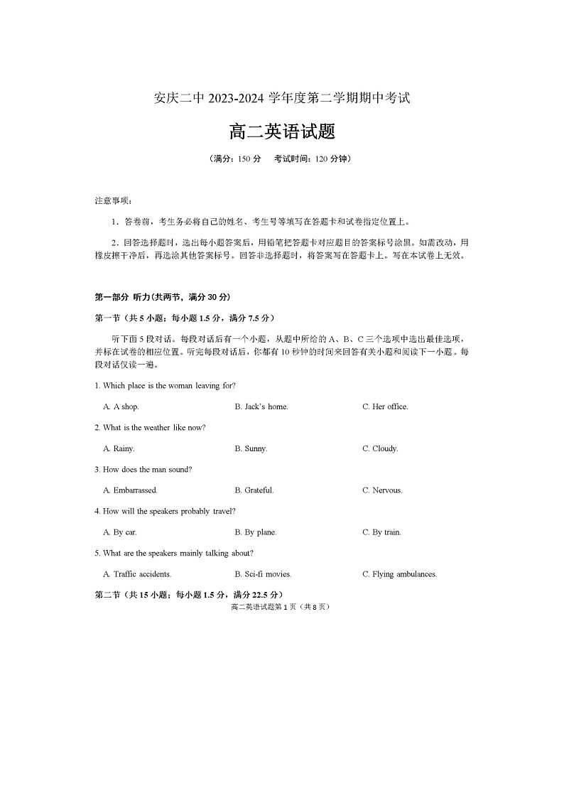 安徽省安庆市第二中学2023-2024学年高二下学期期中考试英语试题第1页