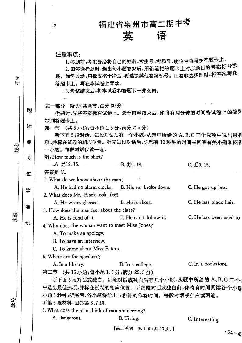福建省泉州市2023-2024学年高二下学期期中考试英语试题第1页