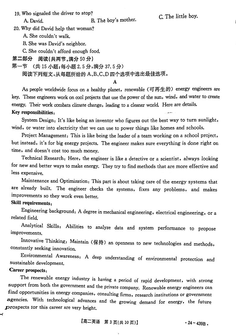 福建省泉州市2023-2024学年高二下学期期中考试英语试题第3页