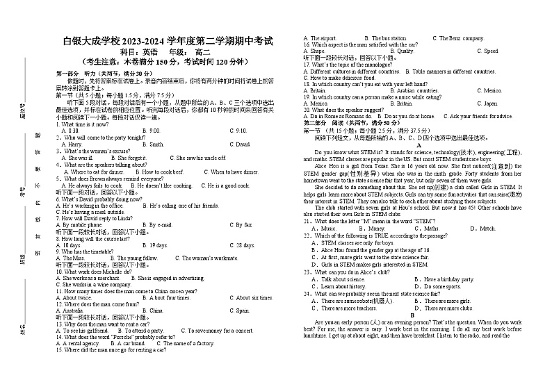 甘肃省白银市白银区大成学校2023-2024学年高二下学期期中英语试卷第1页