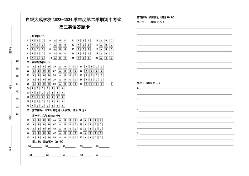 高二英语期中答题卡第1页