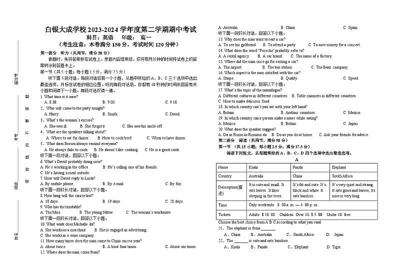 甘肃省白银市白银区大成学校2023-2024学年高一下学期期中英语试卷01