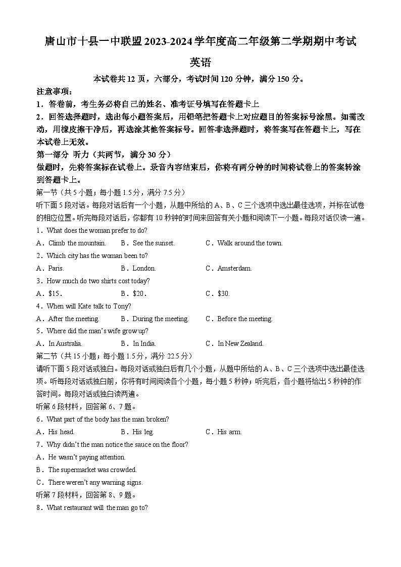 河北省唐山市十县一中联盟2023-2024学年高二下学期期中考试英语试题(无答案)第1页