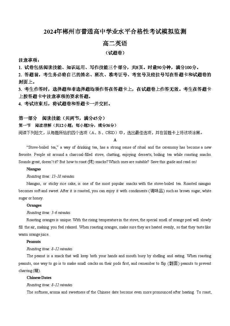 湖南省郴州市普通高中2023-2024学年高二下学期学业水平合格考试模拟监测英语第1页