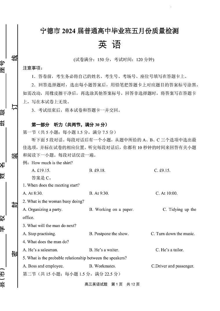 2024届福建省宁德市高三下学期5月质量检测（三模）英语试题01
