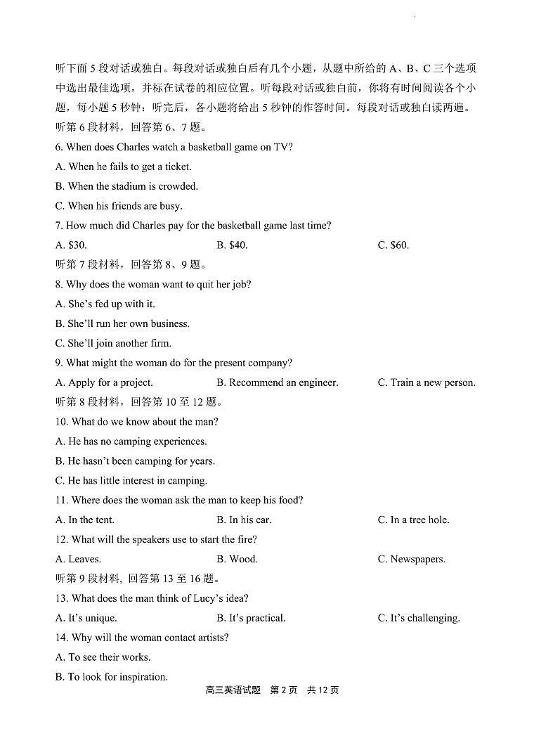 2024届福建省宁德市高三下学期5月质量检测（三模）英语试题02