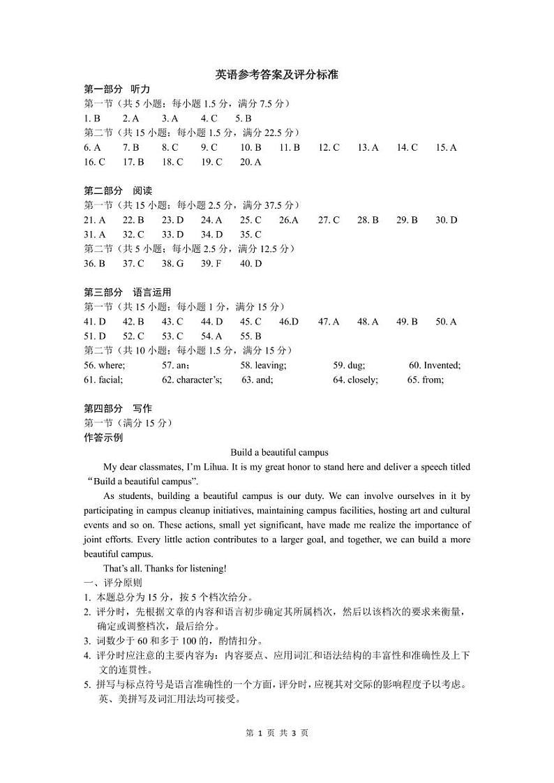 2024届福建省宁德市高三下学期5月质量检测（三模）英语试题01