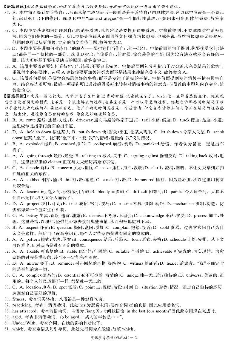 2024届湖南省长沙市雅礼中学高三下学期模拟卷（一）英语试题02