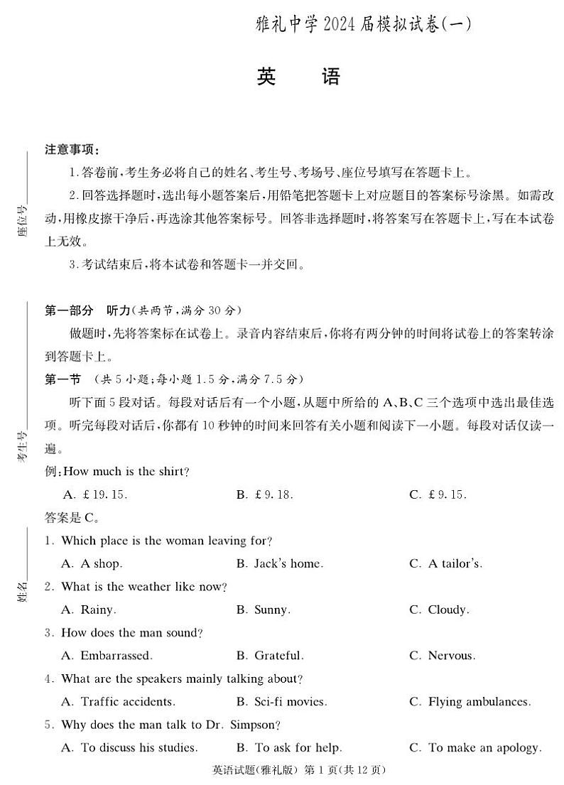 2024届湖南省长沙市雅礼中学高三下学期模拟卷（一）英语试题01