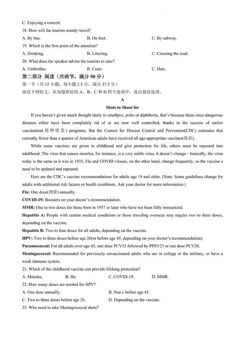 2024届吉林省长春市东北师范大学附属中学高三下第五次模拟考试英语试题第3页