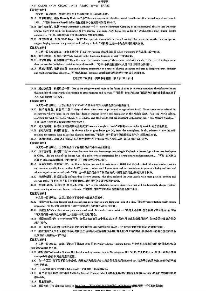 英语参考答案第1页