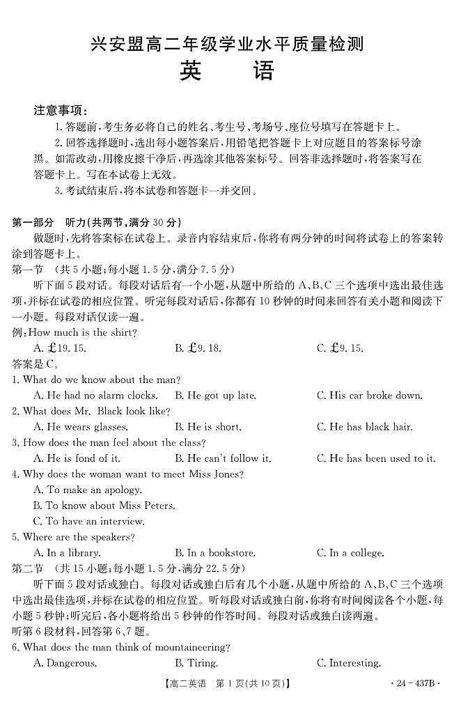 内蒙古自治区兴安盟2023-2024学年高二下学期学业水平质量检测英语试题01