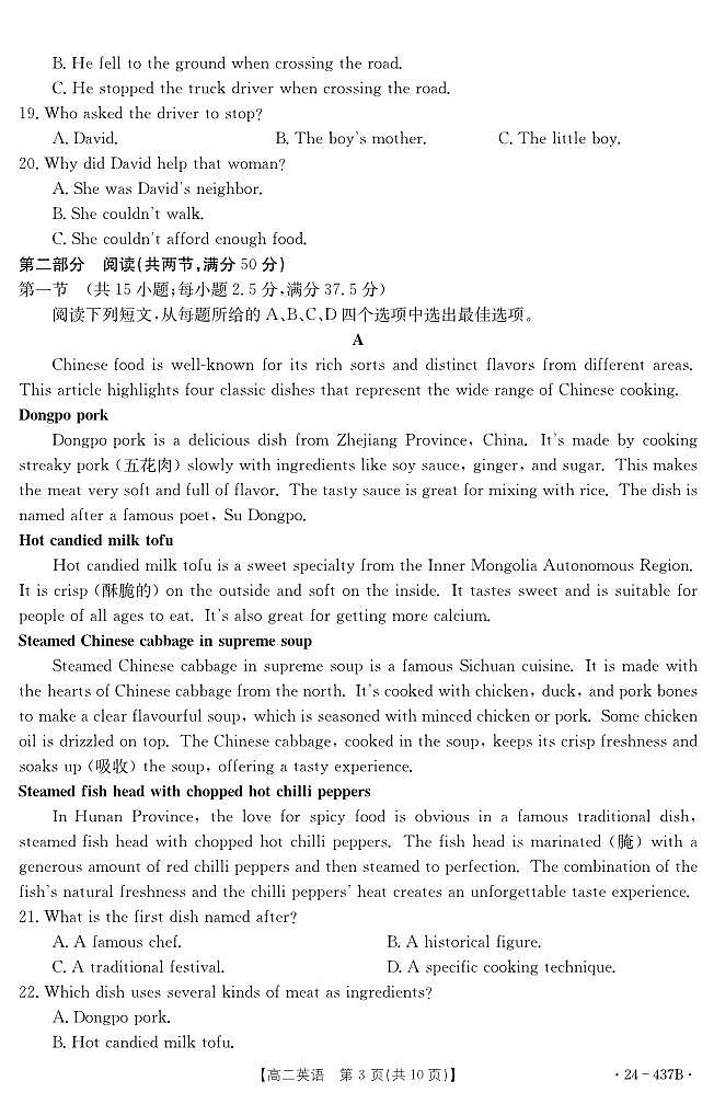 内蒙古自治区兴安盟2023-2024学年高二下学期学业水平质量检测英语试题03