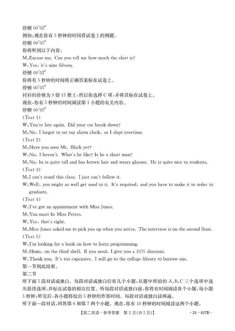 内蒙古自治区兴安盟2023-2024学年高二下学期学业水平质量检测英语试题02