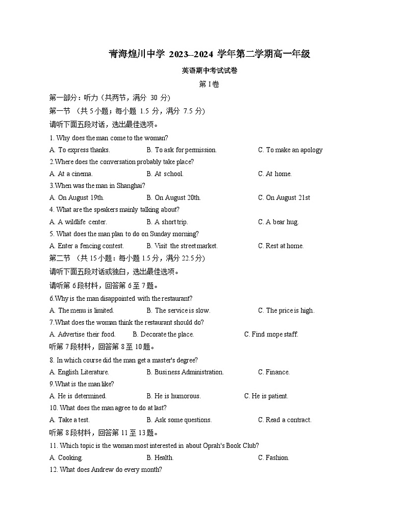 青海省青海煌川中学2023--2024学年高一下学期期中考试英语试卷第1页