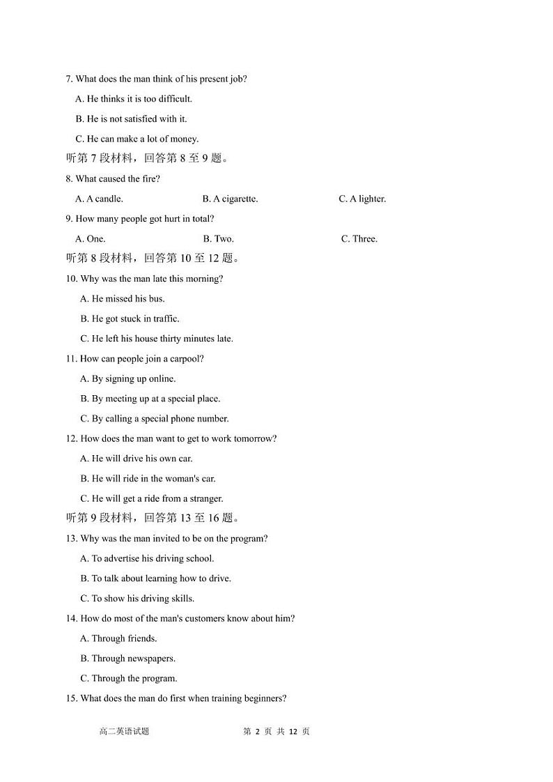 四川成华区某校2023-2024学年高二下学期期中考试英语试题02