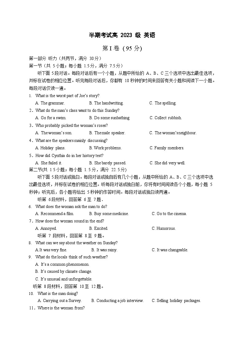 高2023级高一英语试题第1页
