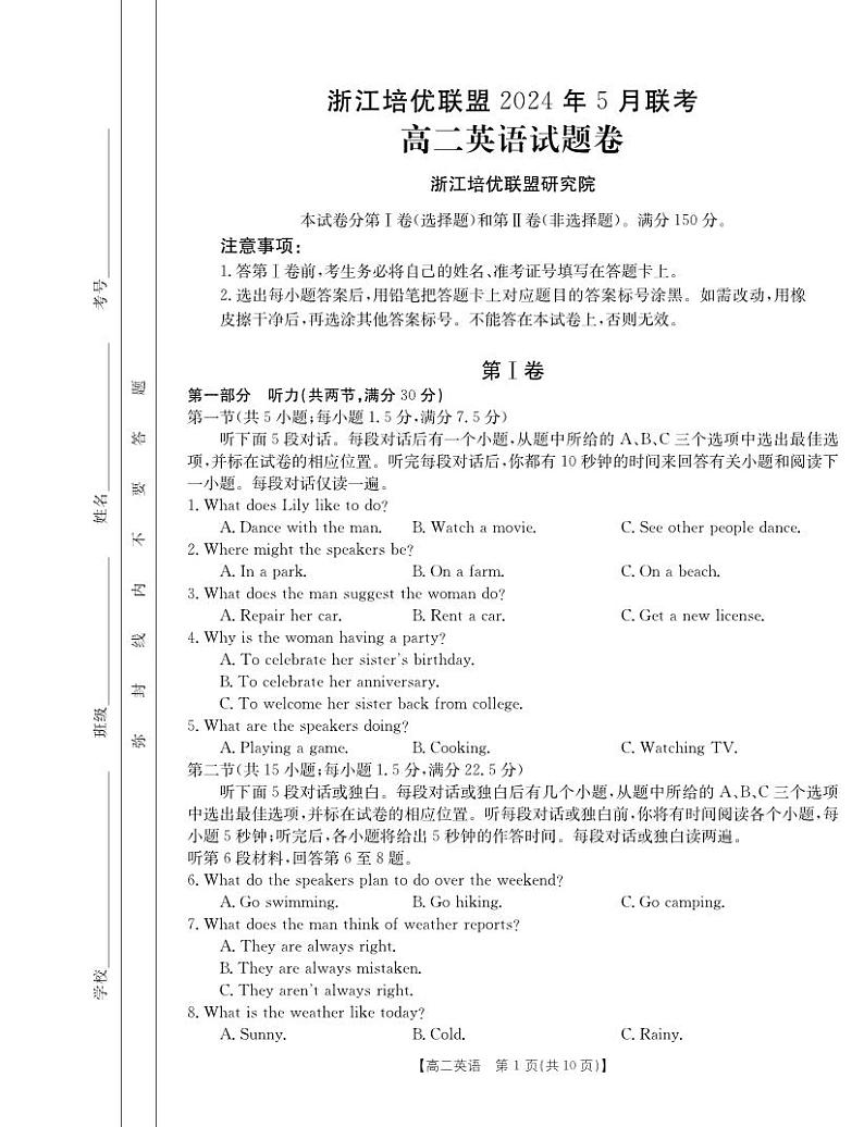 浙江省培优联盟2023-2024学年高二下学期5月期中英语试题01
