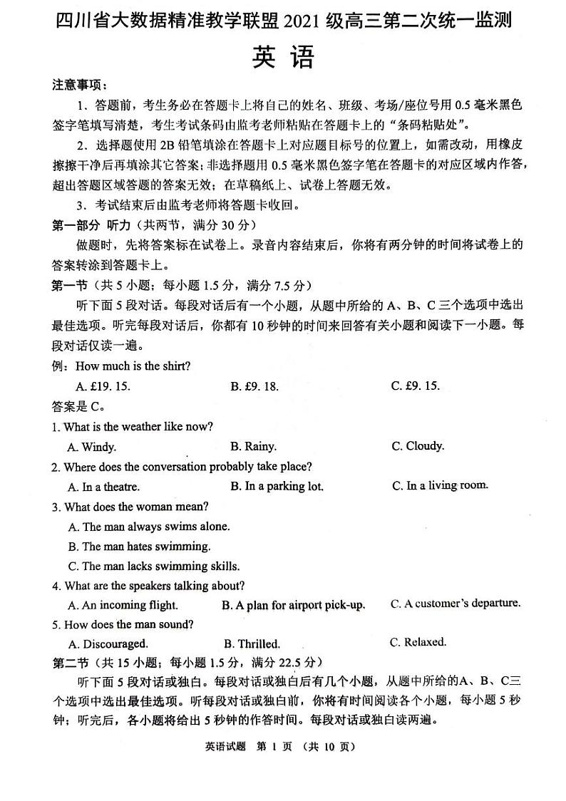2024届四川省大数据精准教学联盟高三下学期第二次统一监测英语试题第1页