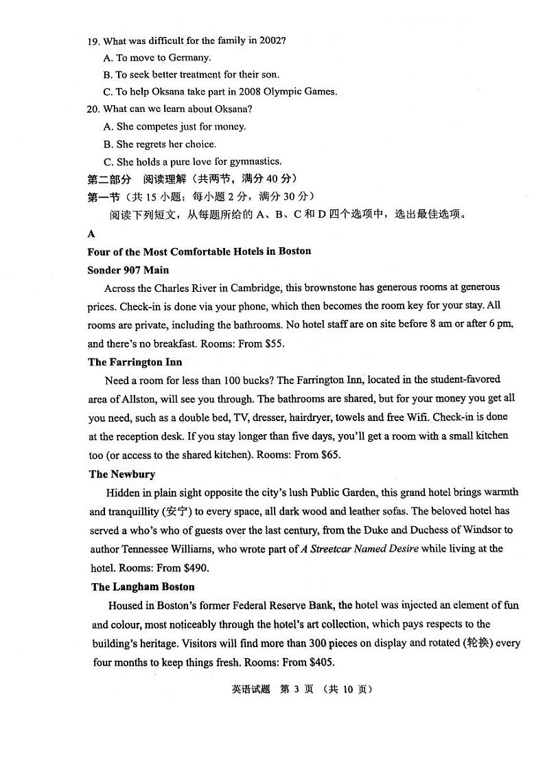 2024届四川省大数据精准教学联盟高三下学期第二次统一监测英语试题第3页