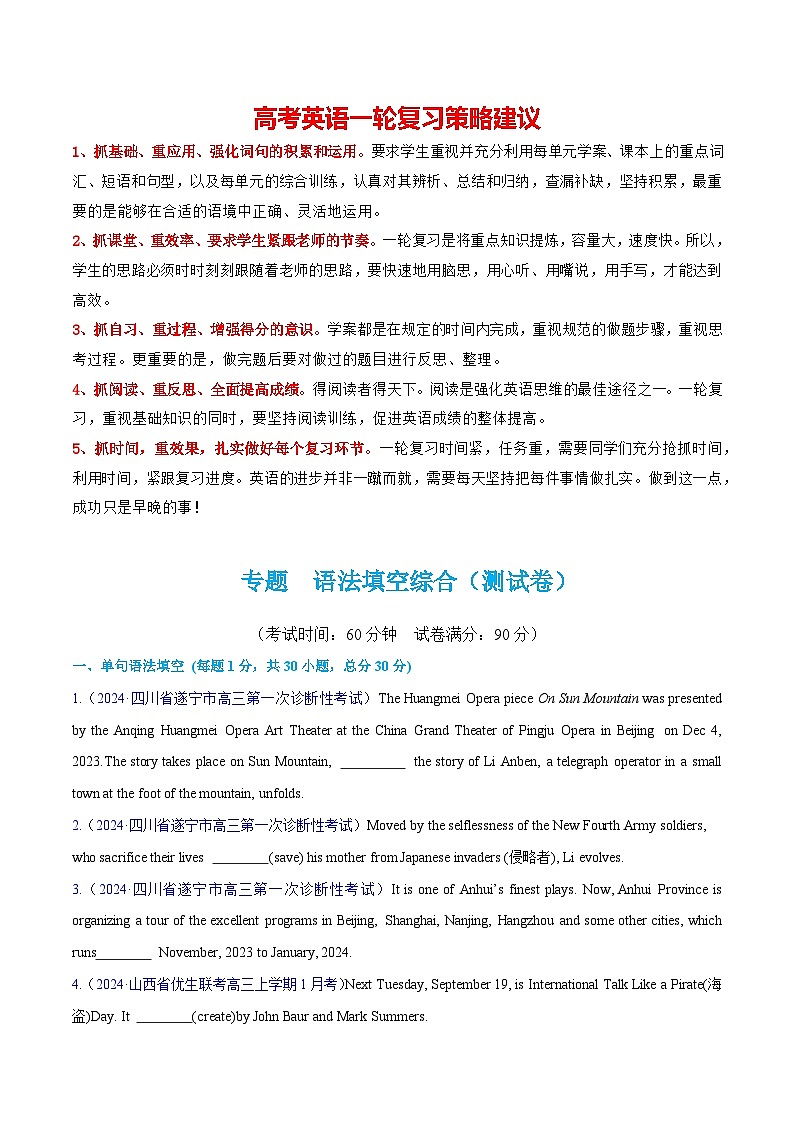 语法填空综合（测试）-2024年高考英语二轮复习测试（新教材新高考）01