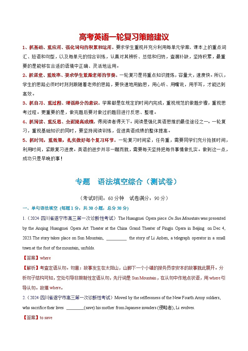 语法填空综合（测试）-2024年高考英语二轮复习测试（新教材新高考）01