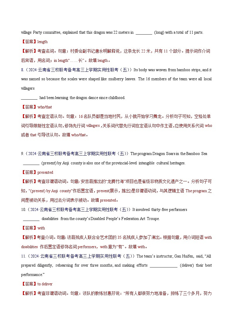 语法填空综合（测试）-2024年高考英语二轮复习测试（新教材新高考）03