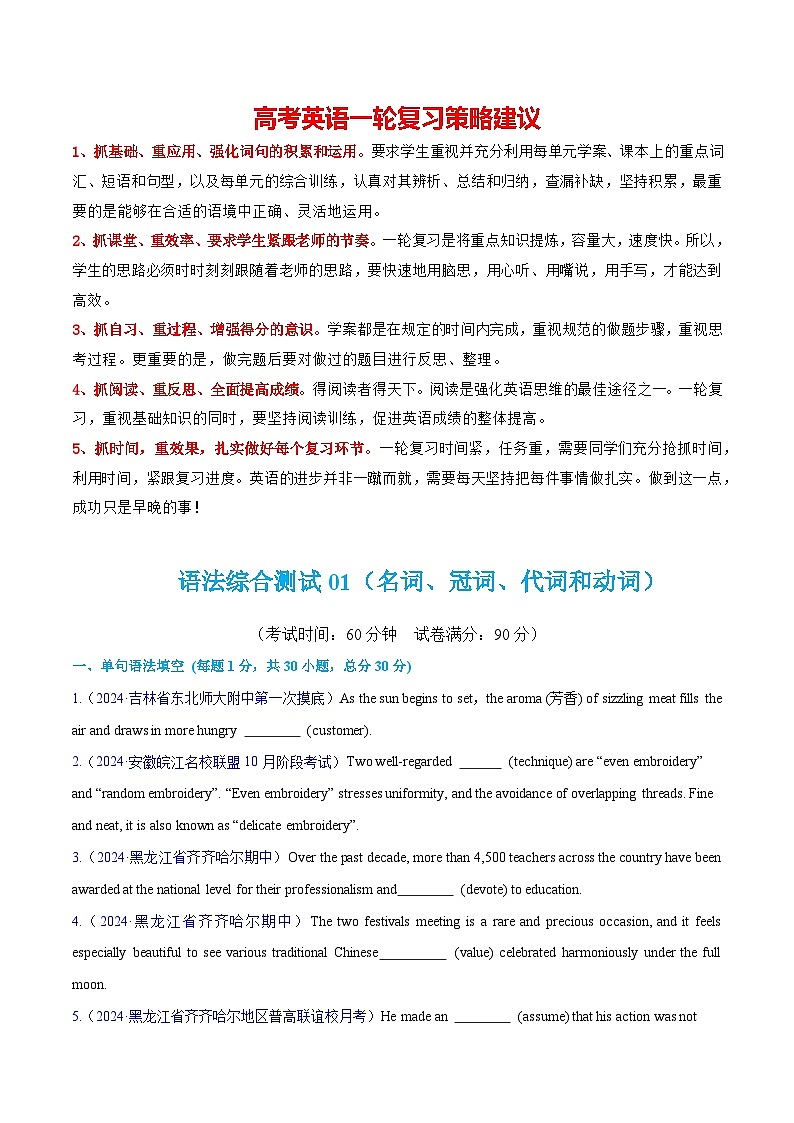 语法综合1（名词、冠词、代词、动词）（测试1）（原卷版）第1页