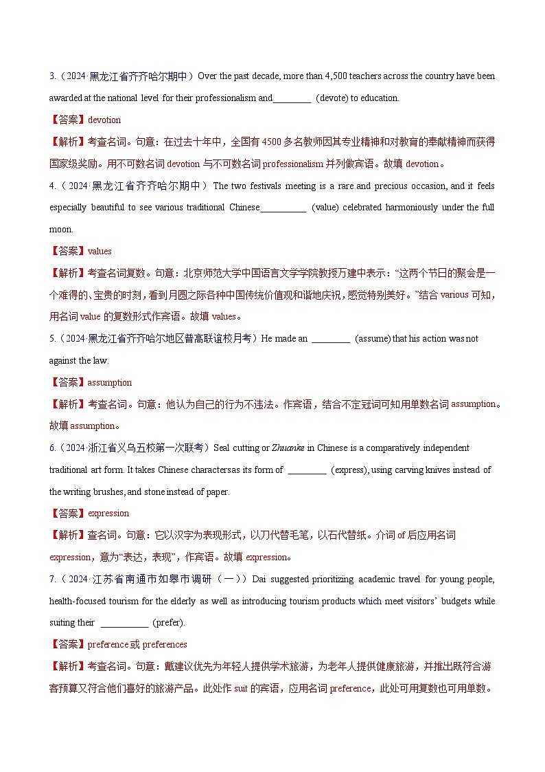 语法综合1（名词、冠词、代词、动词）（测试1）（解析版）第2页