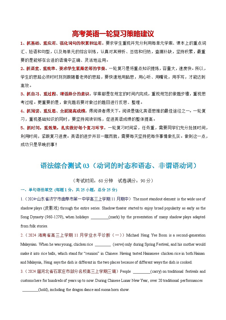 语法综合3（动词的时态和语态、非谓语动词）（测试3）（原卷版）第1页