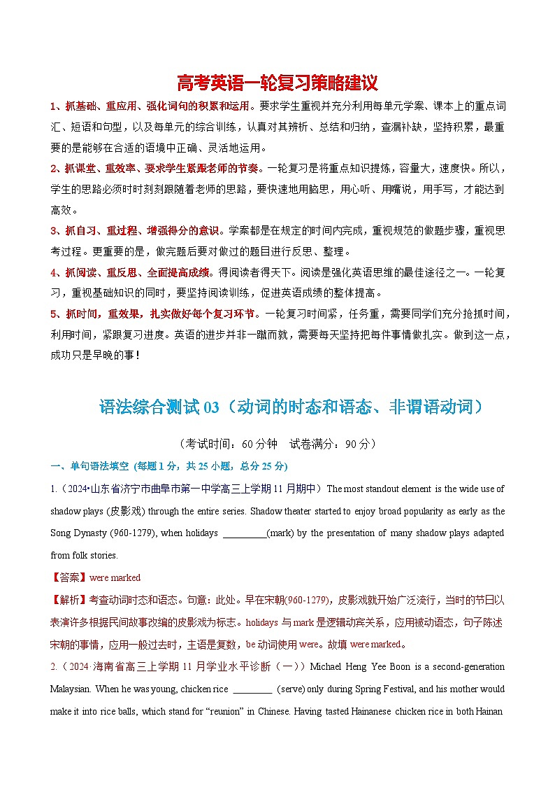 语法综合3（动词的时态和语态、非谓语动词）（测试3）（解析版）第1页