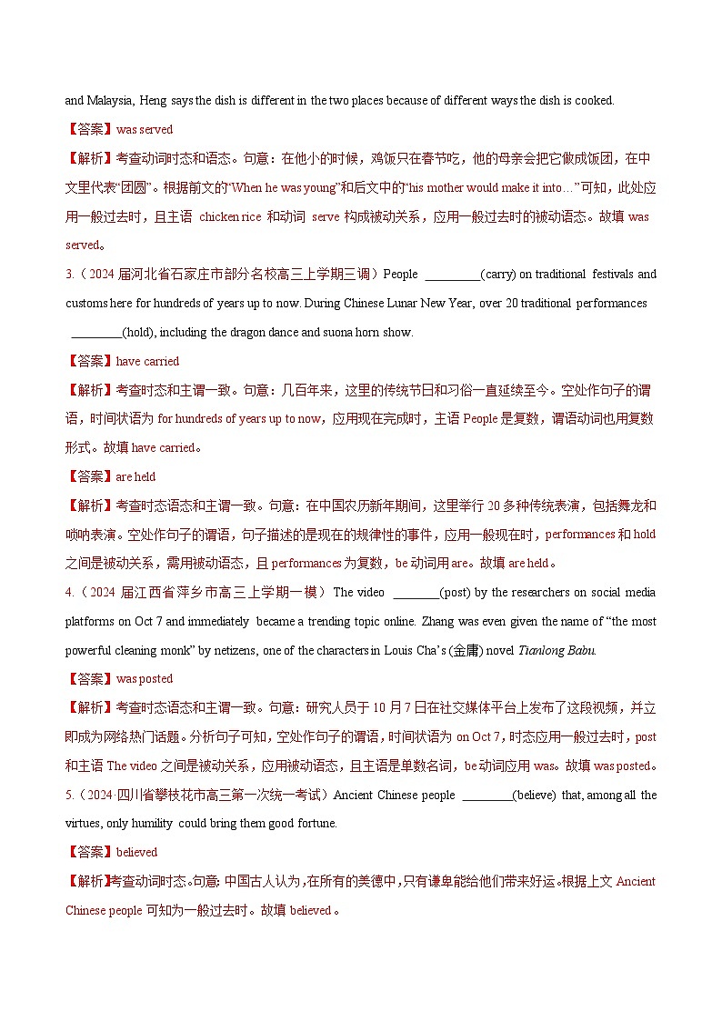 语法综合3（动词的时态和语态、非谓语动词）（测试3）（解析版）第2页