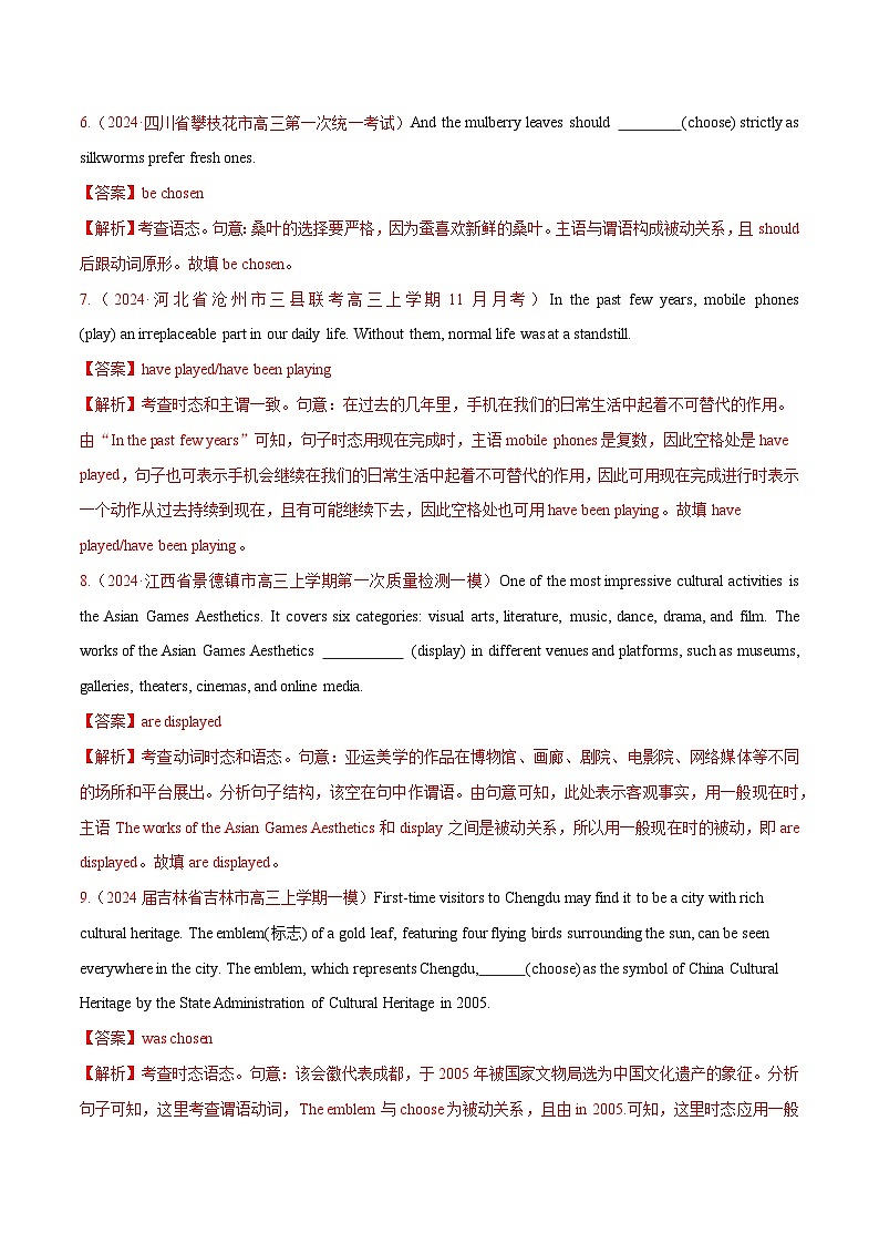 语法综合3（动词的时态和语态、非谓语动词）（测试3）（解析版）第3页