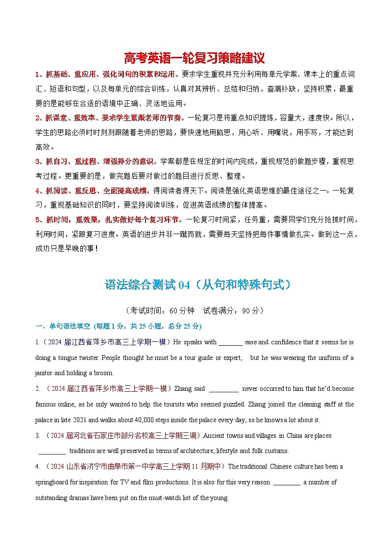 语法综合4（从句和特殊句式）（测试）-2024年高考英语二轮复习测试（新教材新高考）01