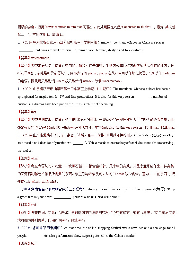 语法综合4（从句和特殊句式）（测试）-2024年高考英语二轮复习测试（新教材新高考）02