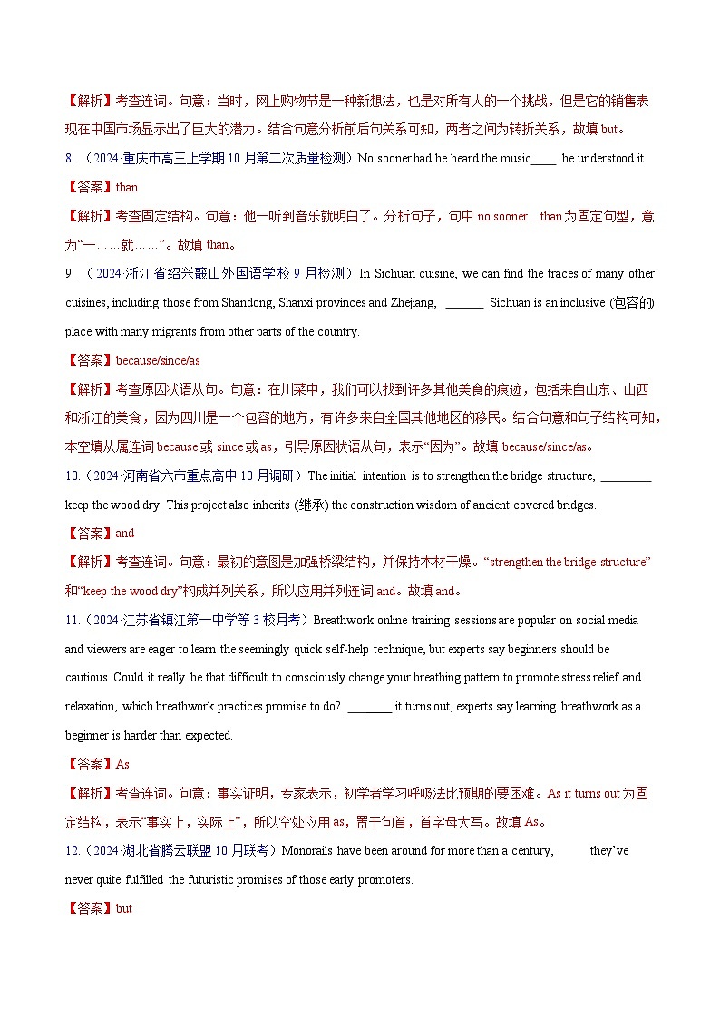 语法综合4（从句和特殊句式）（测试）-2024年高考英语二轮复习测试（新教材新高考）03