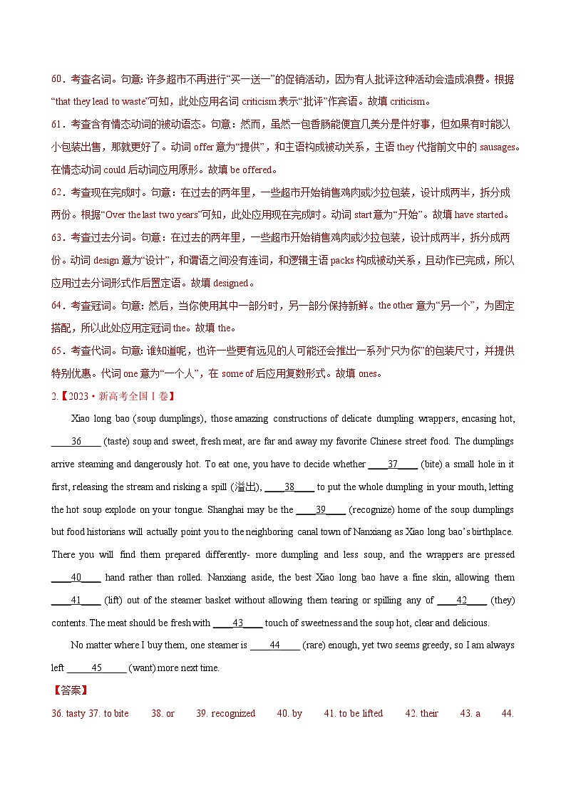 专题  语法填空（练习）（解析版）第3页