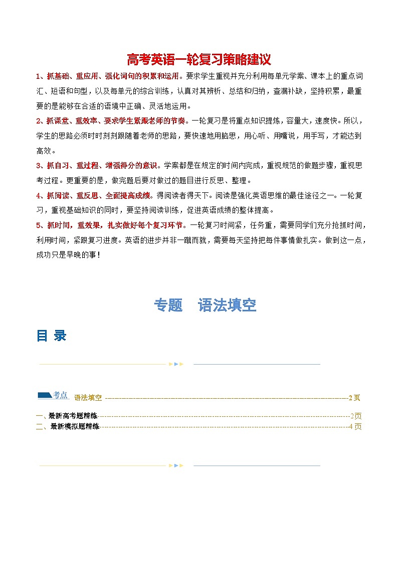 专题  语法填空（练习）（原卷版）第1页