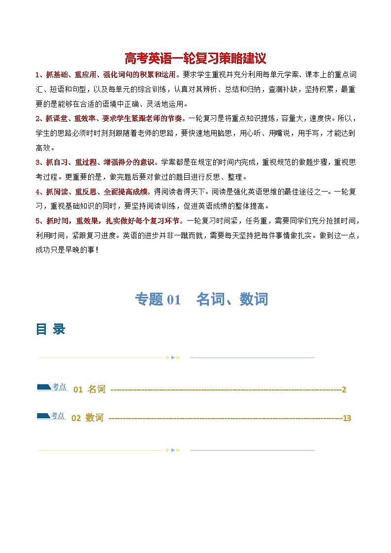 专题01  名词、数词（练习）（解析版）第1页