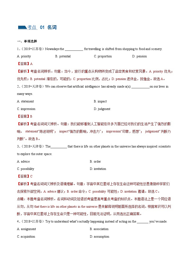 专题01  名词、数词（练习）（解析版）第2页