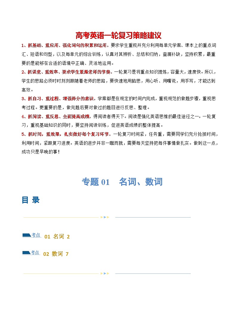 专题01  名词、数词（练习）（原卷版）第1页
