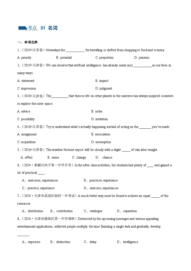 专题01  名词、数词（练习）（原卷版）第2页