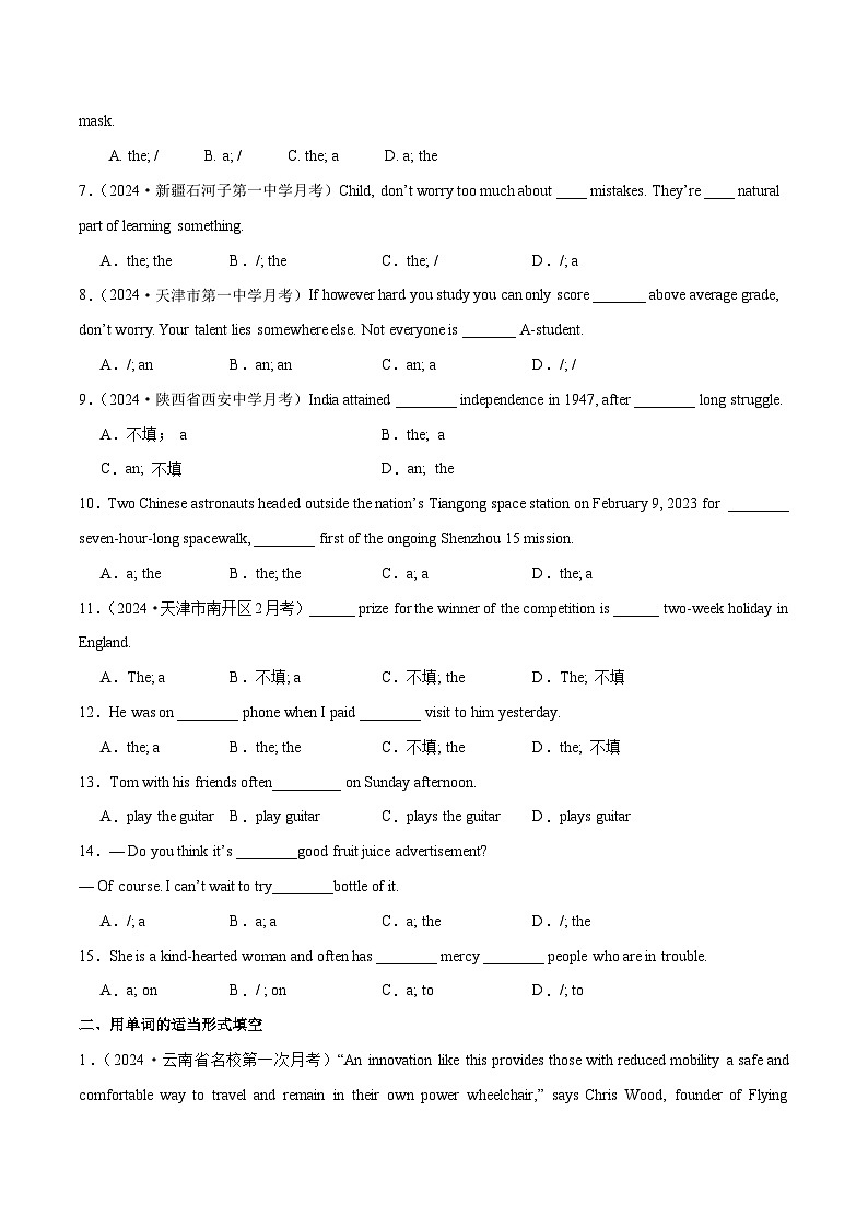 专题02 冠词、代词（练习）-2024年高考英语二轮复习练习（新教材新高考）03