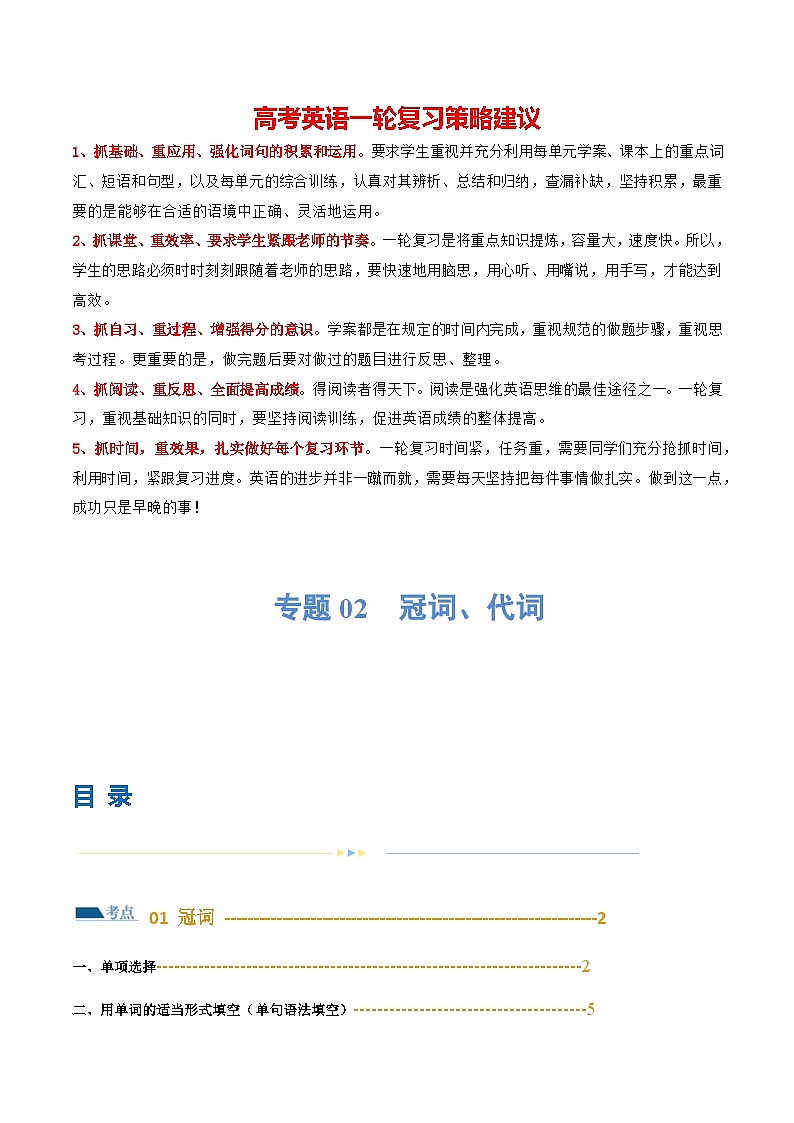专题02 冠词、代词（练习）-2024年高考英语二轮复习练习（新教材新高考）01