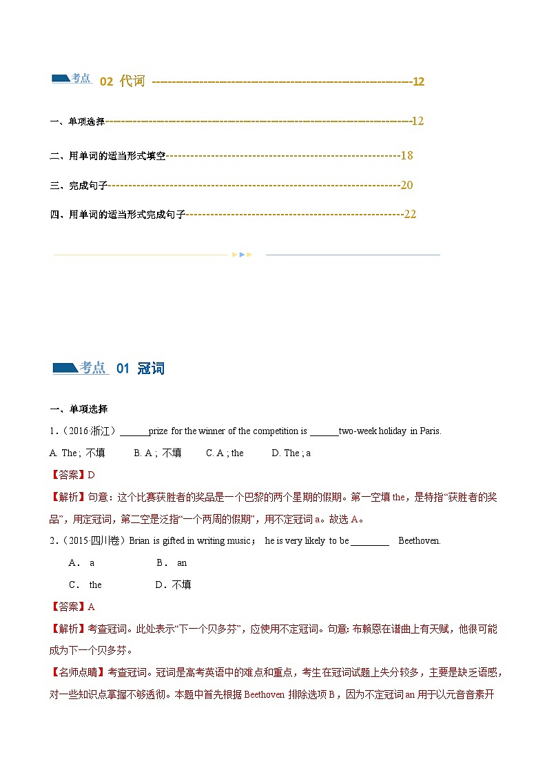 专题02 冠词、代词（练习）-2024年高考英语二轮复习练习（新教材新高考）02