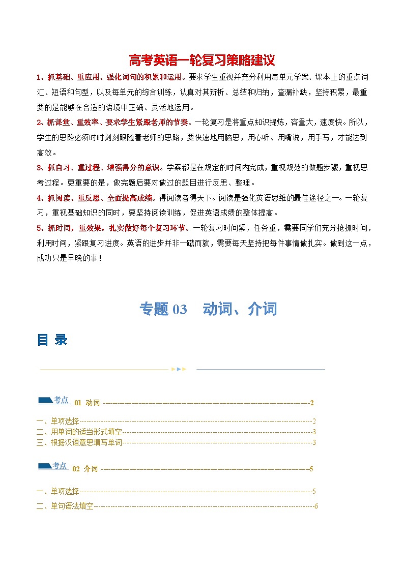 专题03  动词、介词（练习）（原卷版）第1页