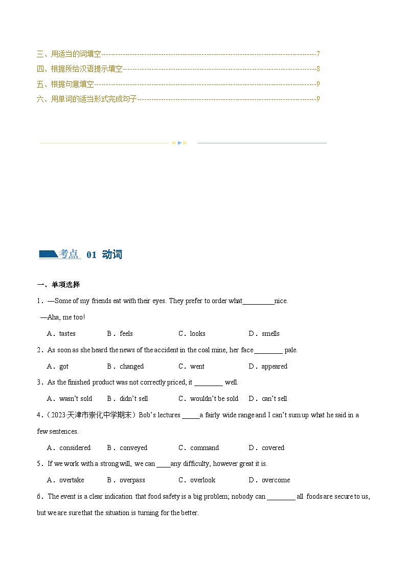 专题03  动词、介词（练习）（原卷版）第2页