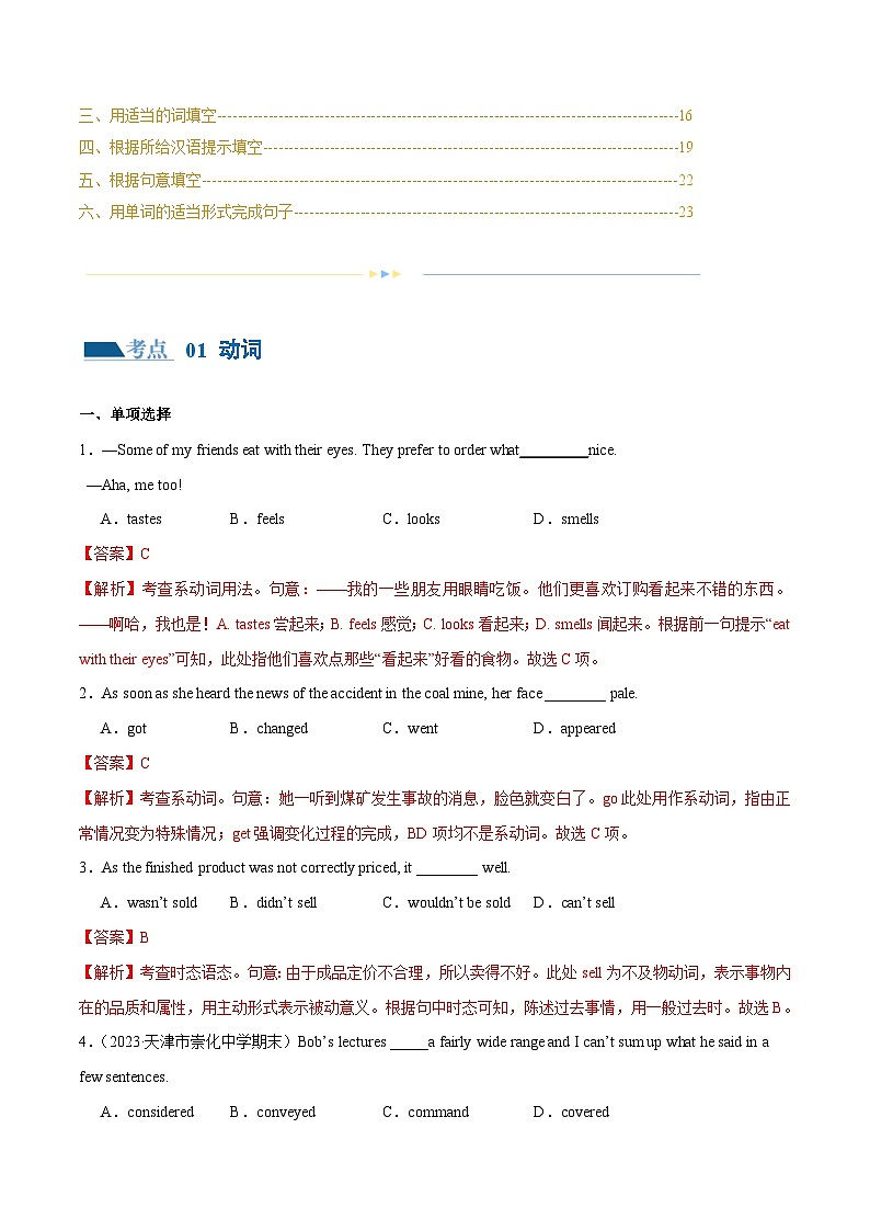 专题03  动词、介词（练习）（解析版）第2页